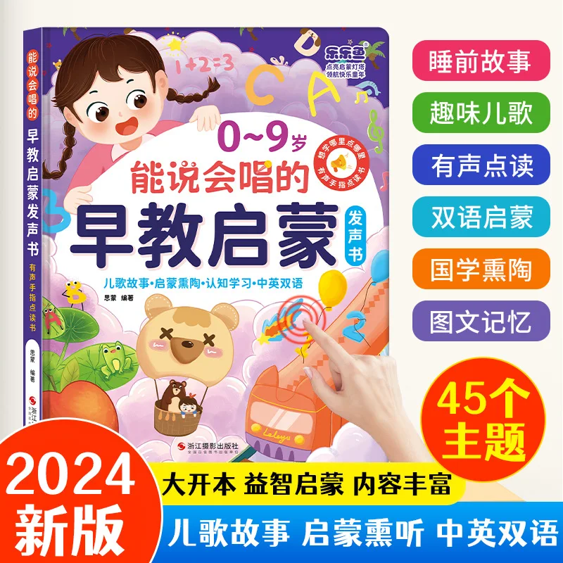 0-9 Year Old Comprehensive Early Childhood Education Audiobook, Children's Cognitive Enlightenment Learning Book