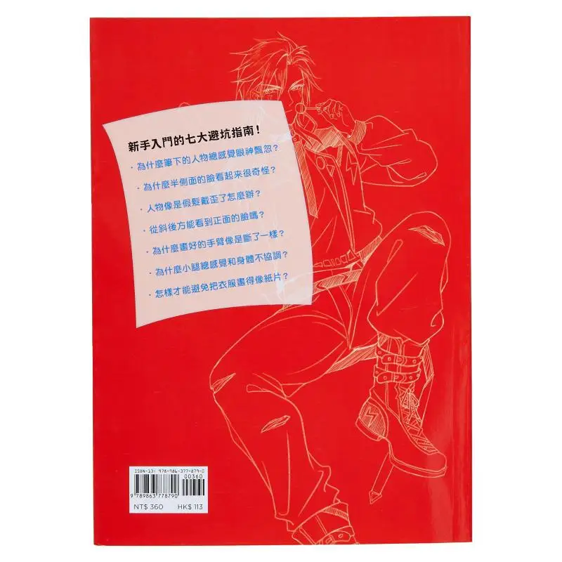 A 360 Comprehensive Guide To ZeroBasis Comic Sketching Dada Cat Fengshufang 9789863778790 Book
