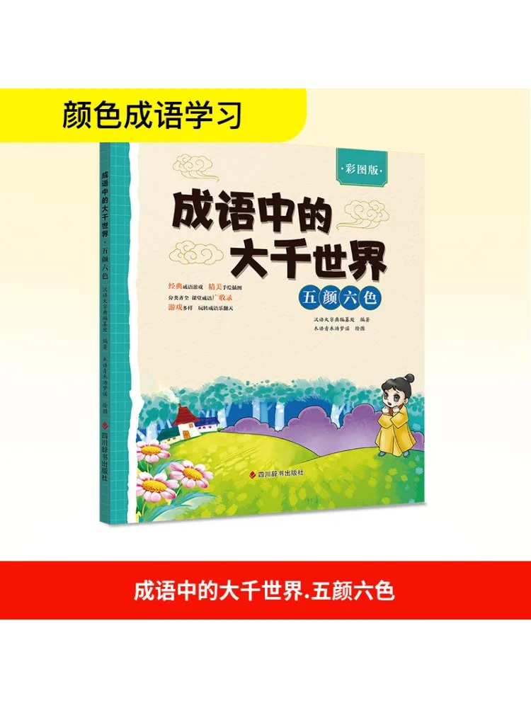 

Book-Winshare The Enormous World in Idioms Colorful Illustrated Edition