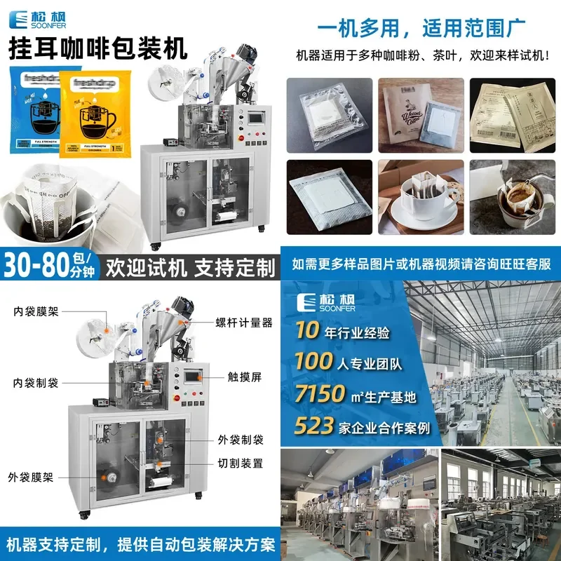 Deposit-Ultrasonic ear-hanging coffee packaging machine, fully automatic inner and outer bag integrated non-woven ear-hanging