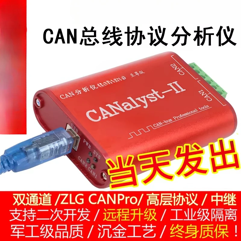 Chuangxin Technology can card CANalyst-II analyzer USB to CAN USBCAN-2 can box analysis