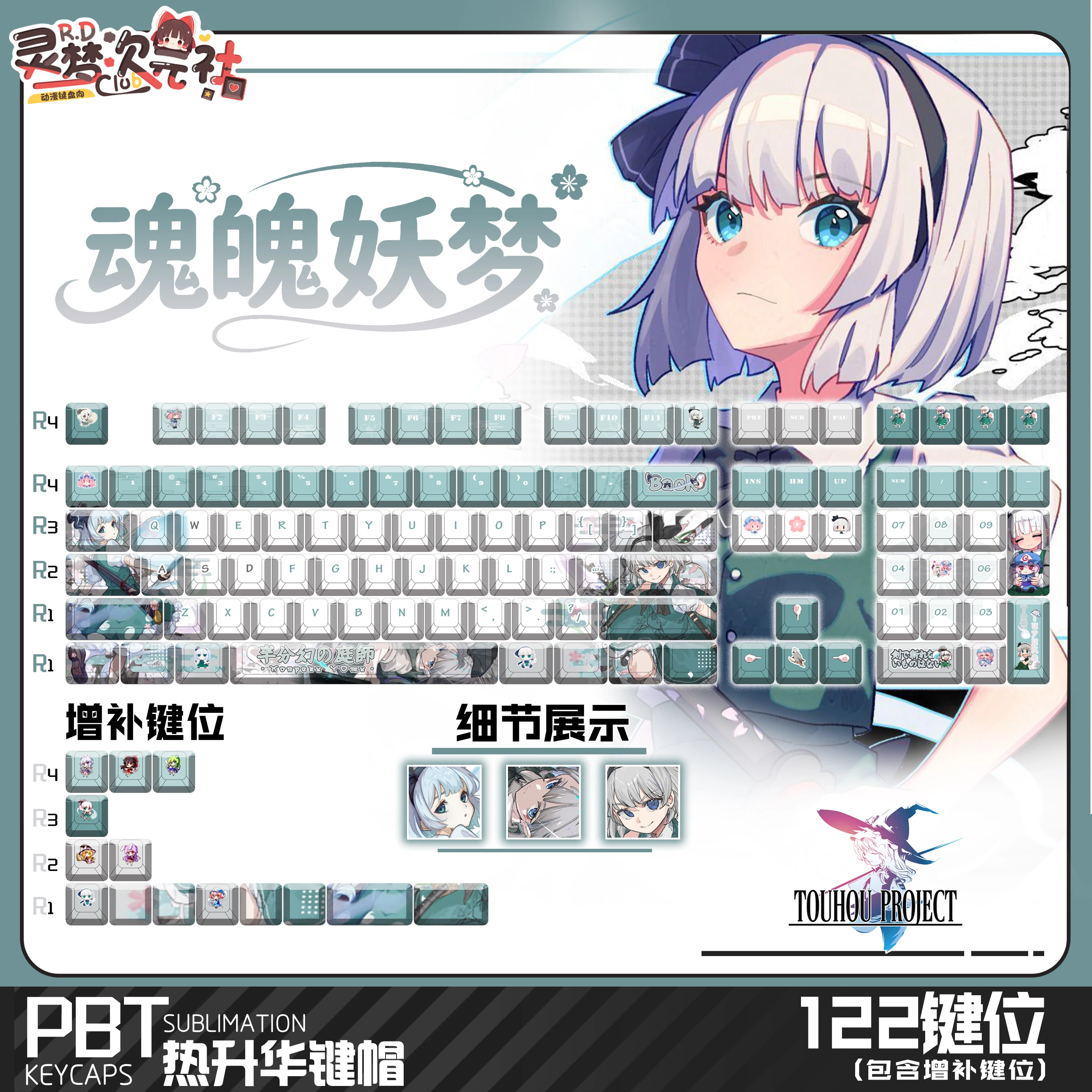 

122 клавиши Touhou Project Youmu Konpaku Колпачки для клавиш larıん Makananく Anime Key Cap Game Key Cap Cherry PBT Keycap для изготовления 68 Mad68 Wooting 60