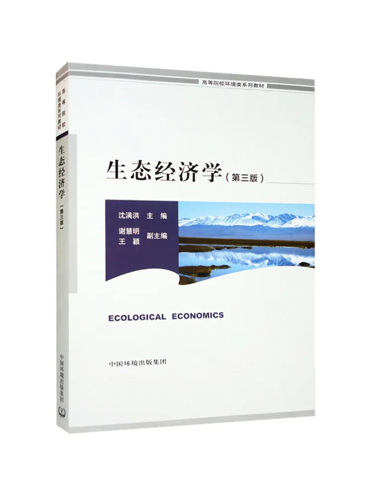 Book-Winshare Ecological Economics 3rd Edition