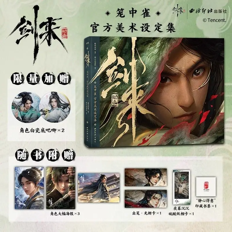 Sword Comes(jian Lai) Caged Bird Official Art Work Collection Album  Adapted From The Fantasy Novel Sword Comes Art Book