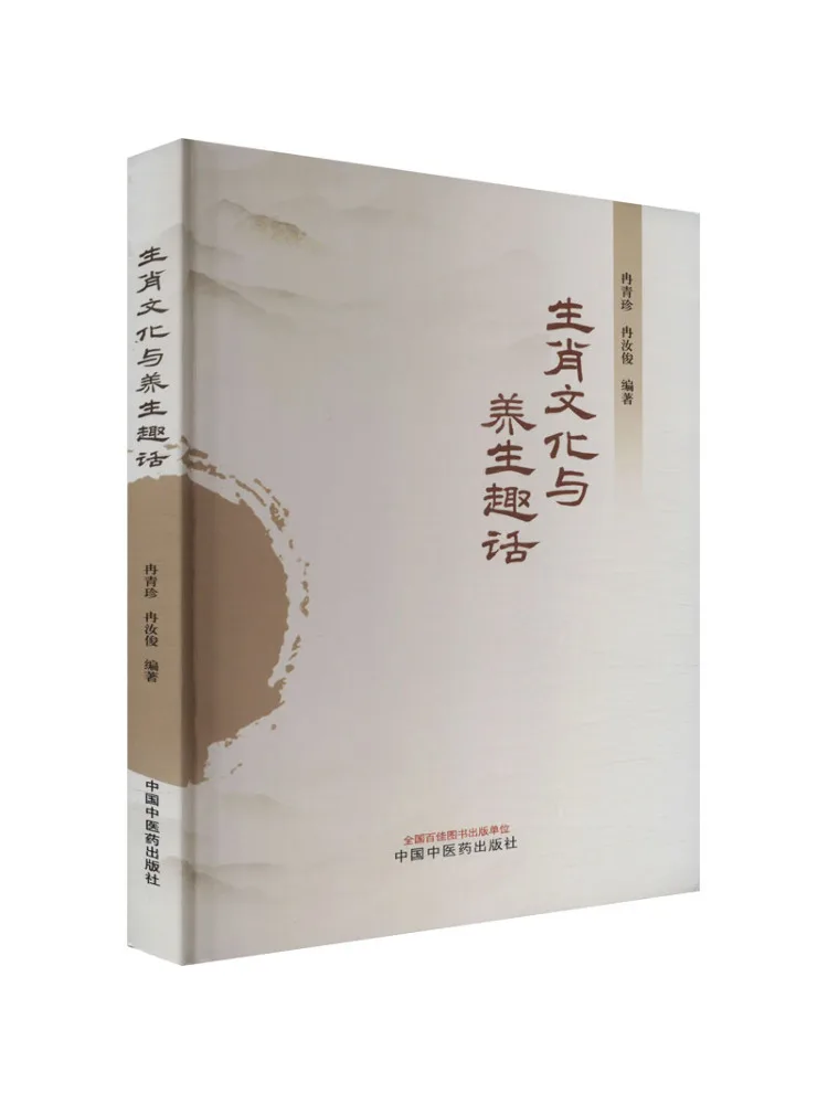 

Книга-Winshare Zodiac Culture and Health Tips