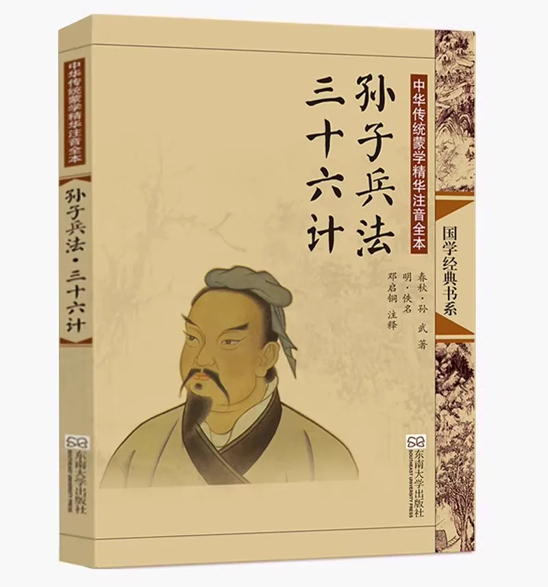 El arte de la guerra y los treinta y seis estratagemas, clásicos chinos con pinyin, libro de cultura tradicional