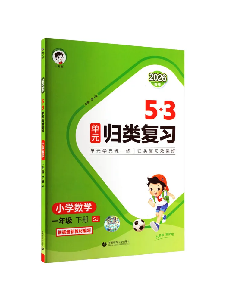Book-Winshare Al Curriculum Standard Mathematics 1 Second Semester Sujiang Edition Unit Based Review