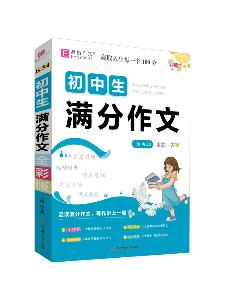 

Book-Winshare Full Score Composition For Junior High School Students Full Color Version