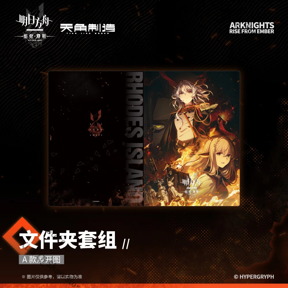 アークナイツ : 炎の灰の夜明けシリーズ - フォルダーグループ公式正規品