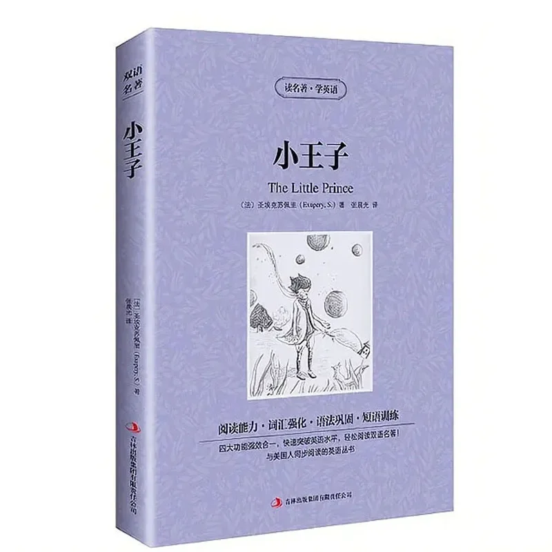 

New World Famous Novel The Little Prince Chinese-English Bilingual Reading Book for Children Kids Books English Original libros