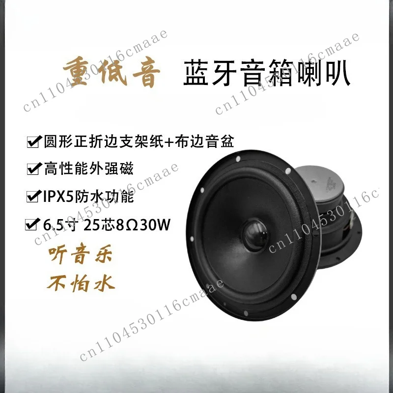 6.5 inch 8Ω 30W round folding bracket paper cloth edge basin IPX5 waterproof external magnetic medium and low speaker