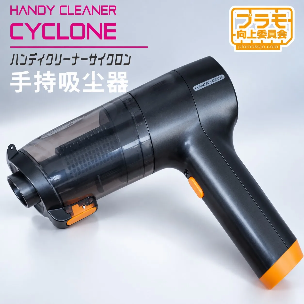 Plamokojo PMKJ037 Handy Cleaner CYCLONE 2-in-1 Cordless Vacuum Blower for Model Dust Removal Hobby Tool