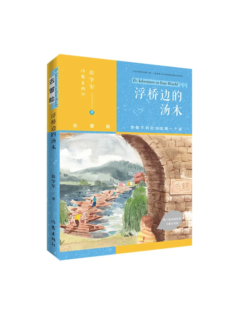

Книга-Winshare Tangmu By the Floating Bridge Go on an Adventure