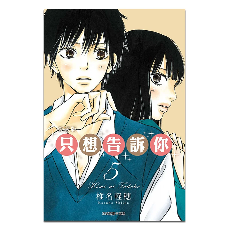 تريد أن أقولك أنني أحب النسخة التبتية 05 Karuho Shiina Dongli Publishing 9786260215514 كتاب