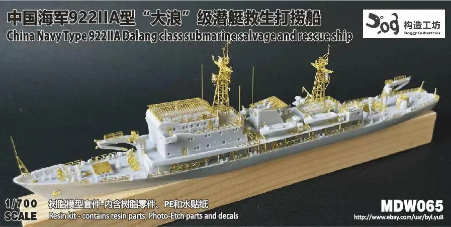 

GOUZAO MDW-065 1/700 ChinaNavyType 922llA Dalang class submarine salvage and rescueship