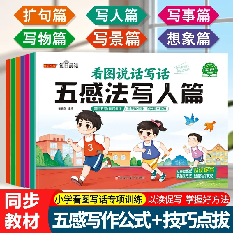 

Говорите и писать на основе фотографий, обеспечивает руководство по написанию формулов с использованием метода пяти отправлений, получения специализированного обучения