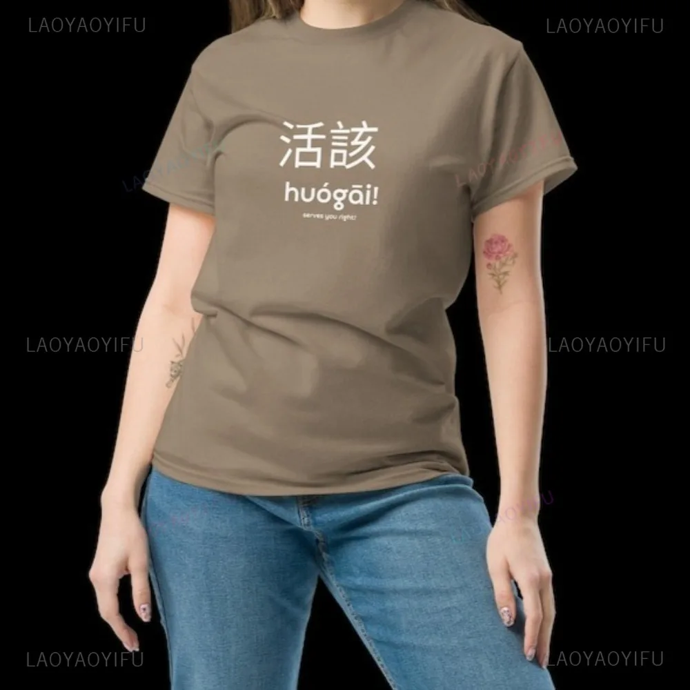 Funny Chinese Sayings HuoGai! Serves You Right! Classic Tshirt Casual Fashion Loose Harajuku Man T Shirt Hip Hop Punk Women Tees