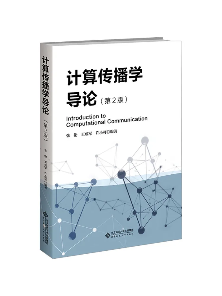 Book-Winshare Introduction To Computational Communication Science 2nd Edition