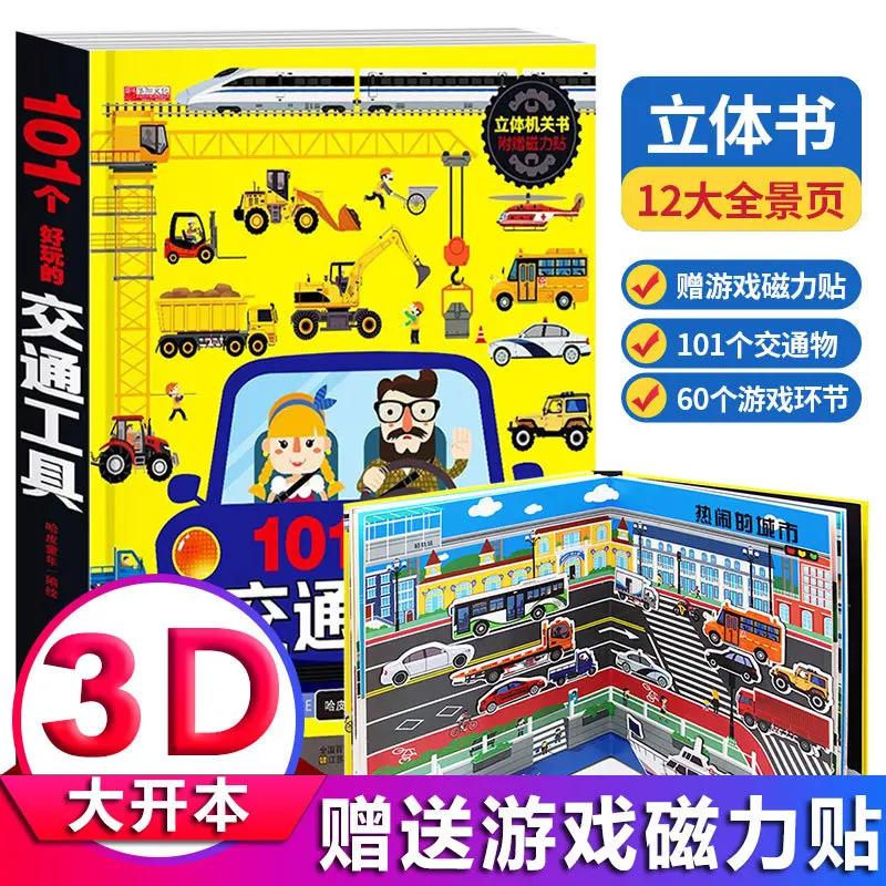 Transportation Child Story Book 3D Flip Children Toys Book Strong Three-Dimensional Children's Reading Book for Kid Age 3-10