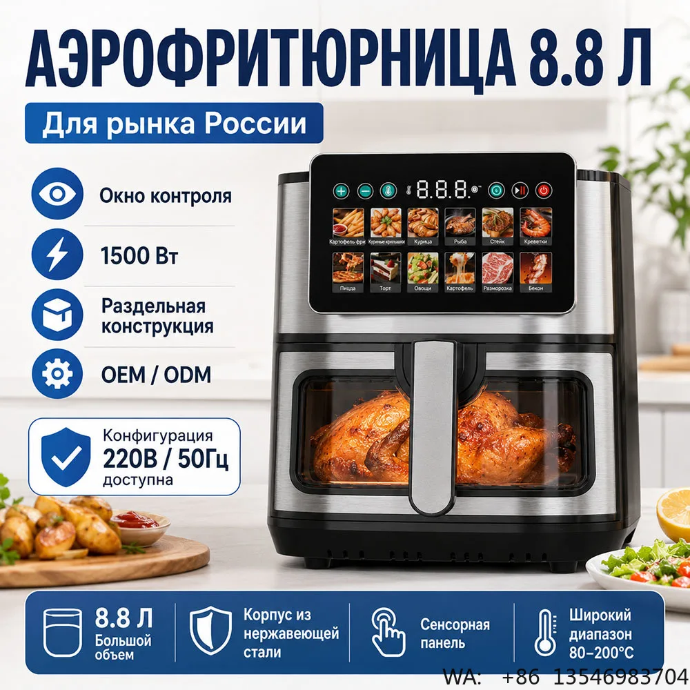 8.8L Smart Digital Air Fryer 1500W