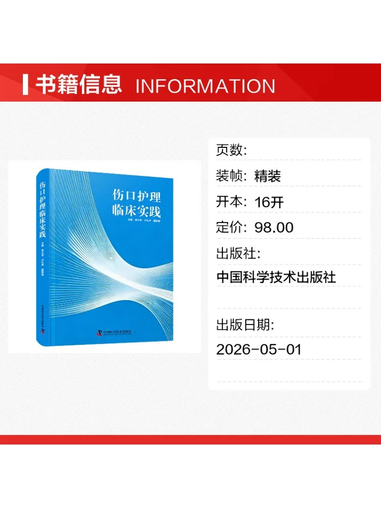 Book-Winshare Wound Care Clinical Practice