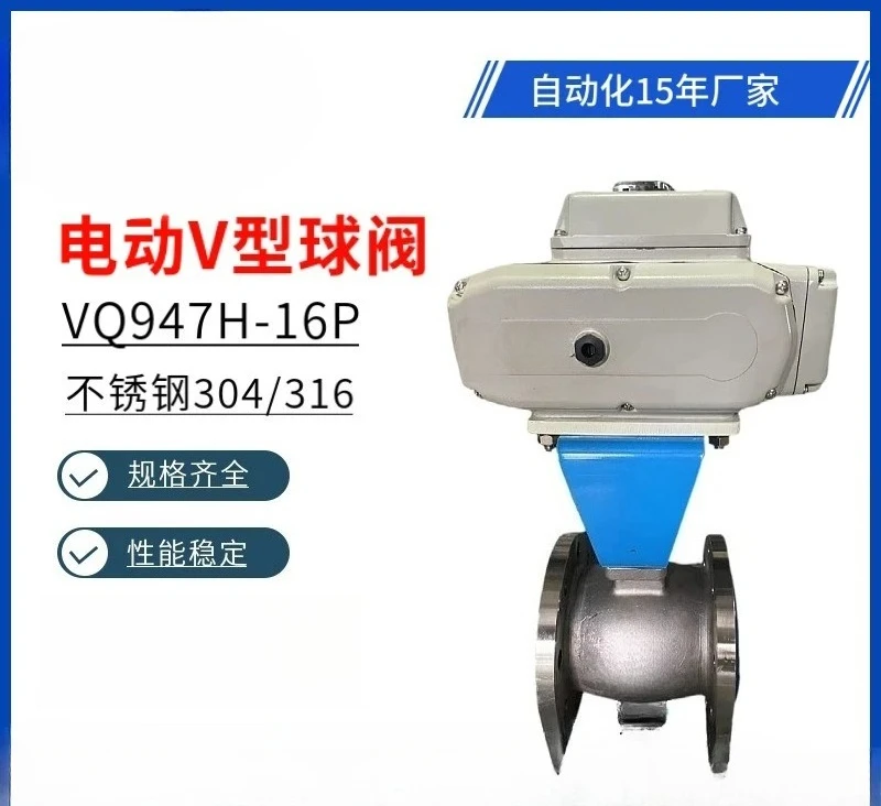 VQ947H-16P electric V-flange ball valve hard seal fixed