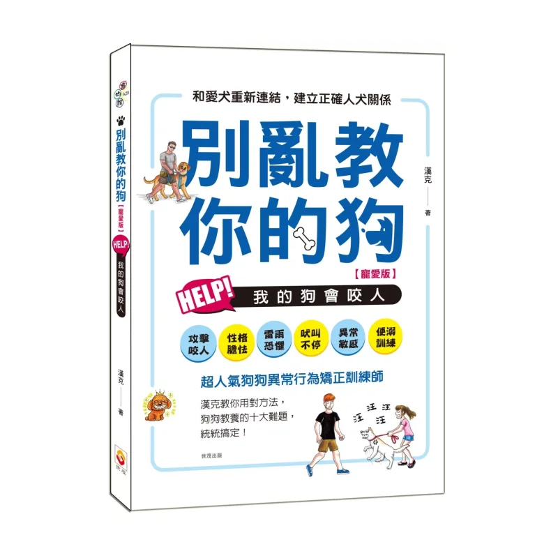 Dont Randomly Teach Your Dog Help My Dog Bites People Pet Version Hank Wu Jianhong Shimao 9786267446966 Book