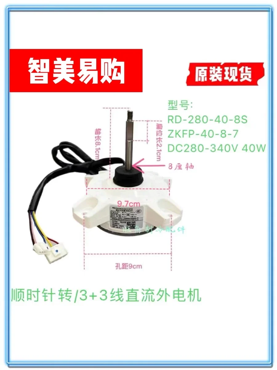 Suitable for 1-2 horsepower outdoor motor 3+3-wire 40W DC motor RD-280-40-8 of variable frequency air conditioner