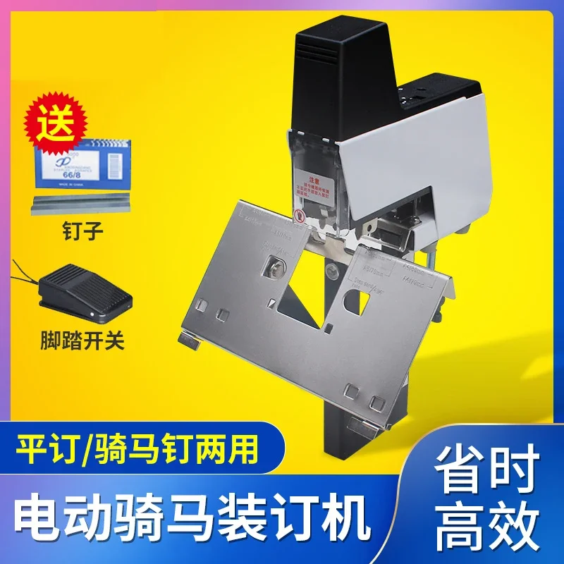 106 Horse Riding Binding Machine Electric Stapler Package Mail