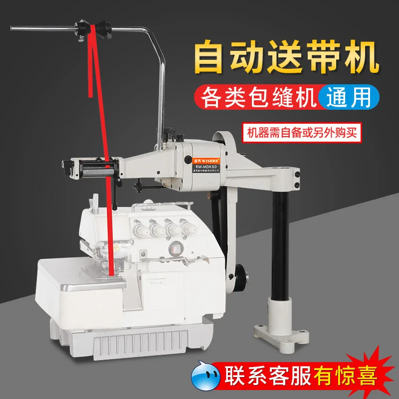 AOLIVIYA Automatic Elastic Belt Feeder MDK60 For Protective Clothing Overlock Sewing Machine Feeding Specialty Tools