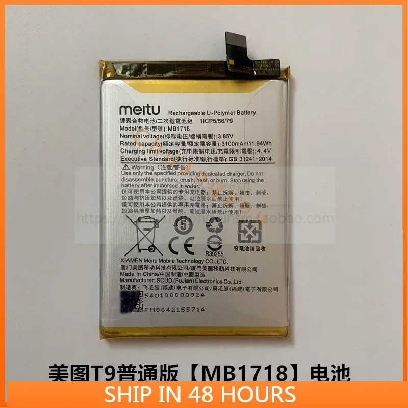 

For Meitu T9 T9 Limited Edition Mb1718 Mb1710 Mobile Phone Battery