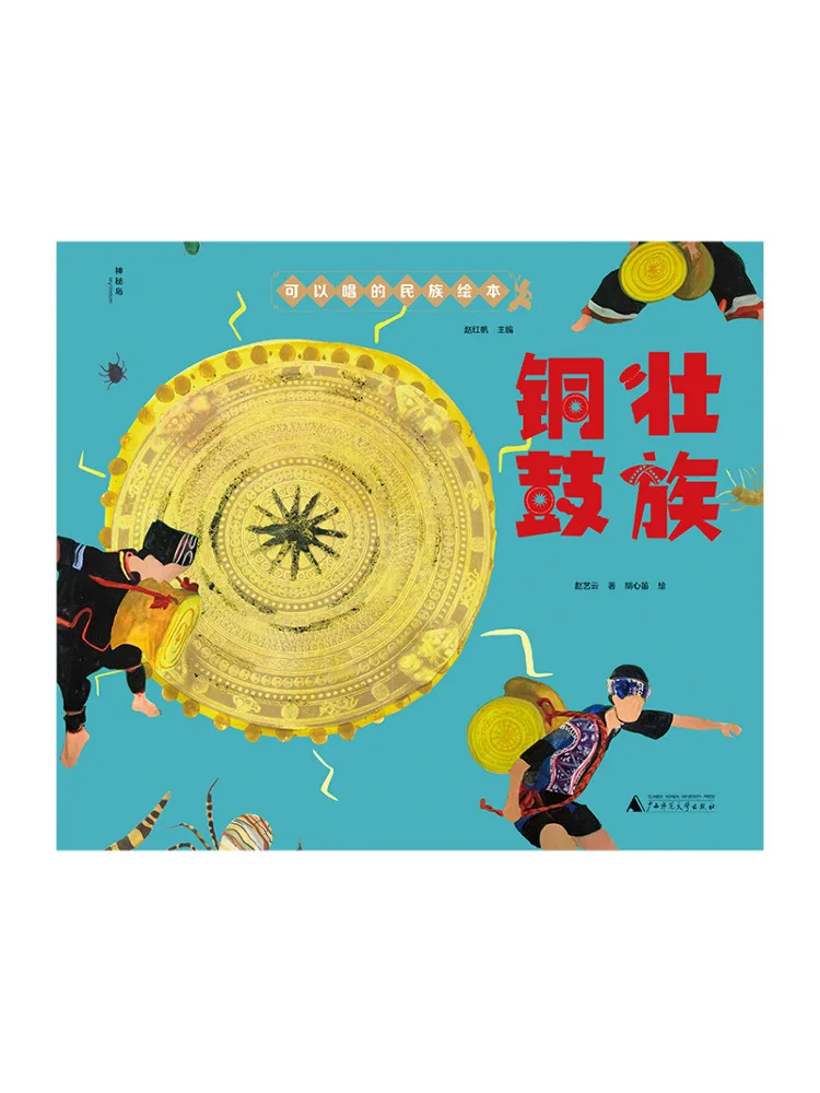 

Book-Winshare Zhuang Copper Drum