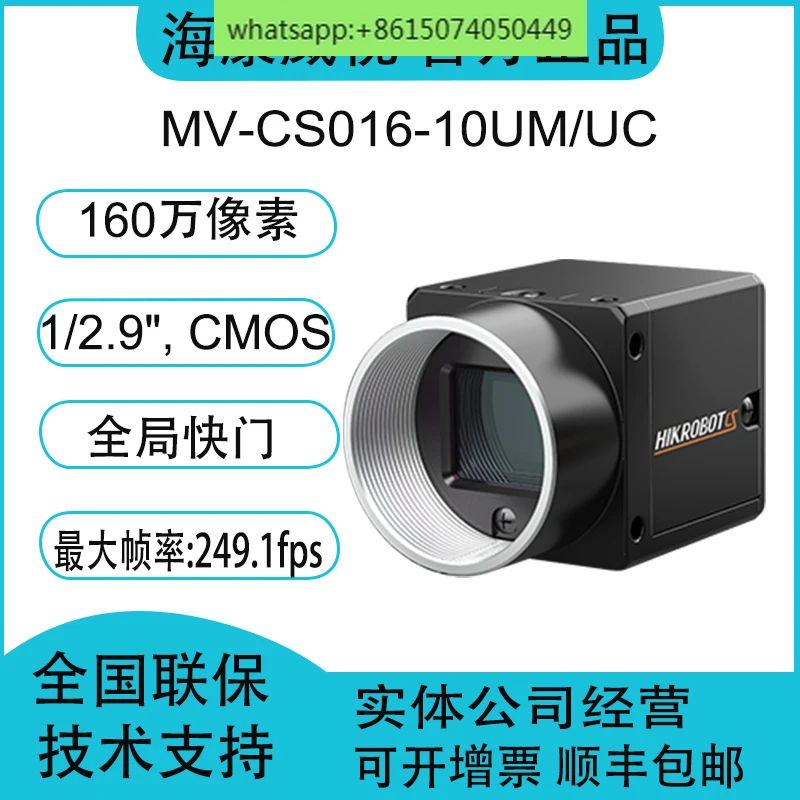 MV-CS016-10UM/UC 1.6 million 1/2.9 