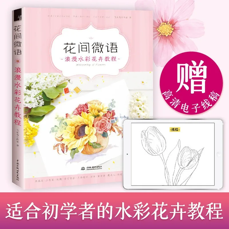 Flowers Watercolor Painting Tutorial Book Watercolor Painting Techniques for Beginners Tutorial Book