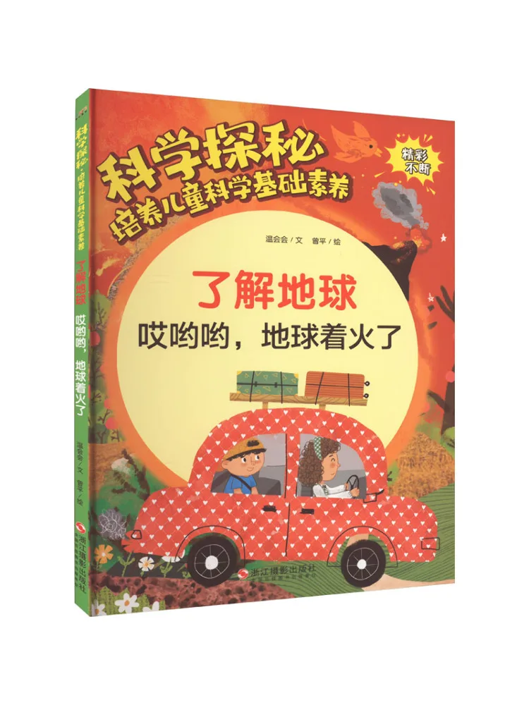 

Book-Winshare Understanding the Earth Oh No the Earth Is on Fire