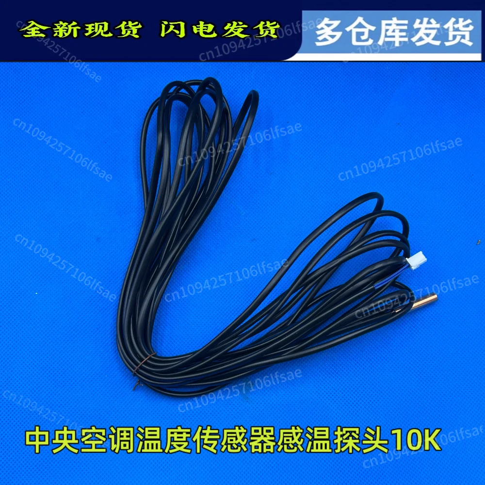 

McQuay Tianjia Meiyi Guoxiang Taijia Central Air Conditioning Temperature Sensor Temperature Sensor 10K 3456 meters