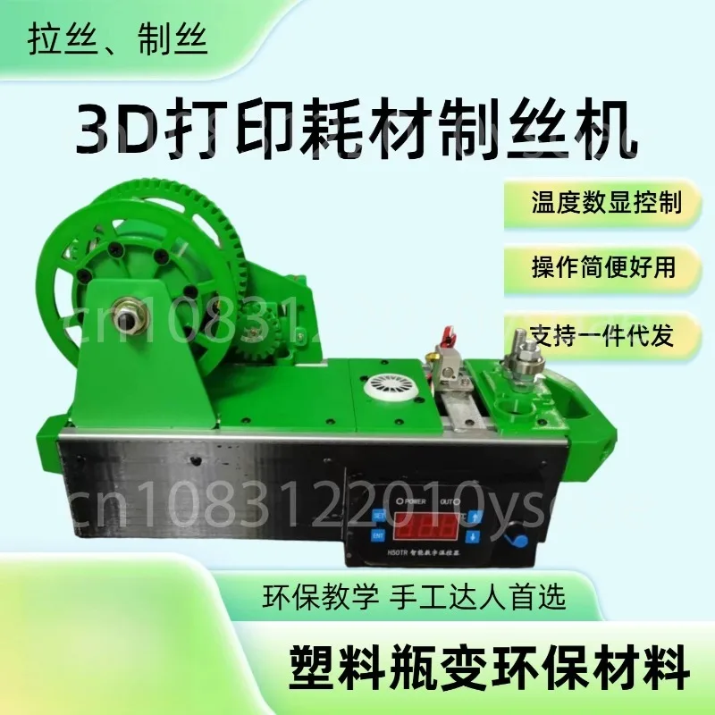 Home Use 3D Printer Filament Extruder, Recycle Cola Bottles to Plastic Silk Filament, DIY Micro Injection Molding Machine