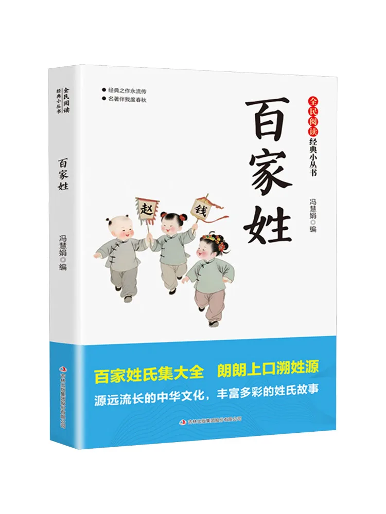 livro-winshare-national-reading·classic-mini-series-hundred-family-surnames