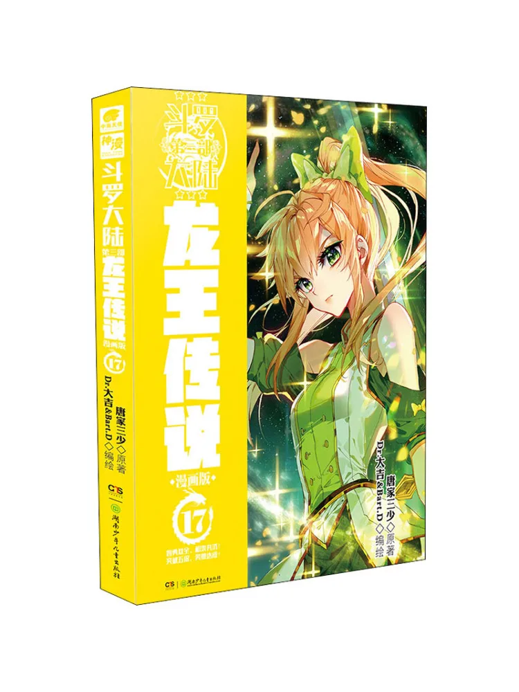 

Book-Winshare Douluo Dalu Part 3, легенда короля дракона, глава 17, версия манги