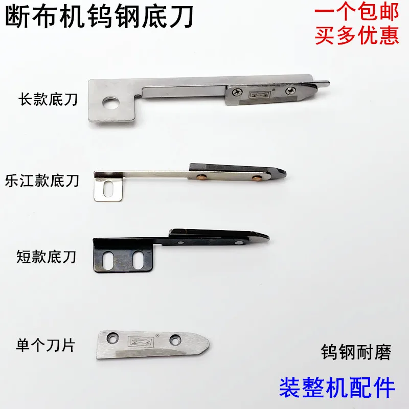 Cloth Cutting Machine Tungsten Steel Bottom Blade Track Type Cloth Cutting Machine Sewing Machine Accessories Lejiang Cut Provin