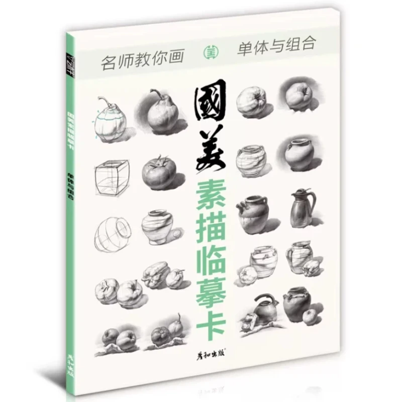 Beginner Sketch Copy Cards Still Life Plaster Geometry Single Combination Structure Shading Pencil Drawing Cards Basic Practice