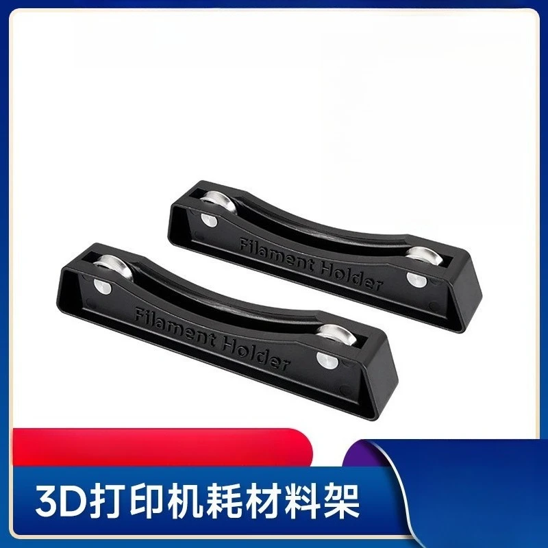 

3D printing consumables accessories, adjustable FOR PLA ABS bracket FDM3D printing wire consumables rack