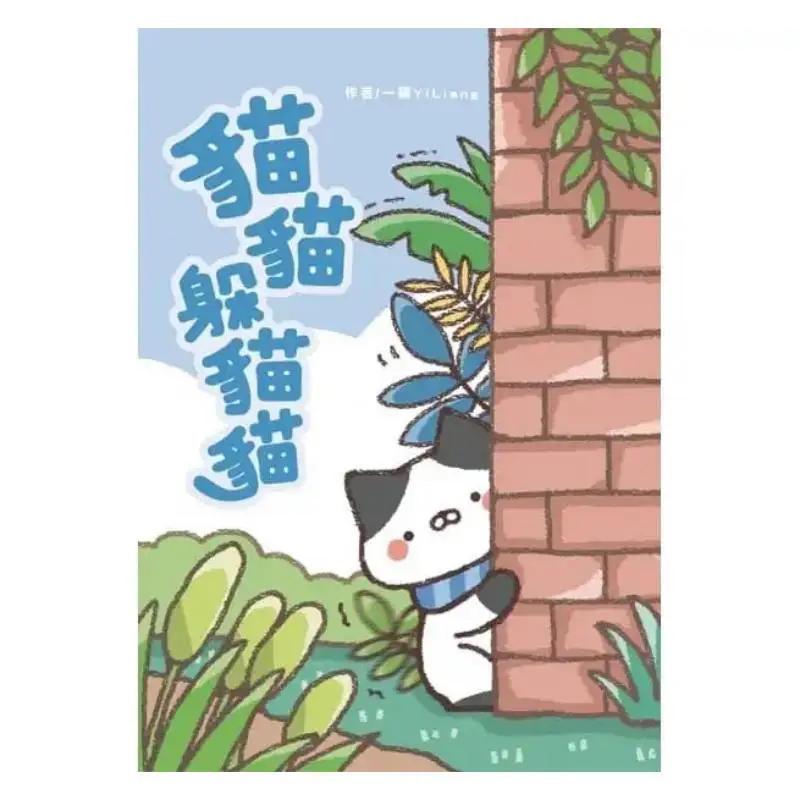 Hideandseek A YiLiang Aiyou Cultural And Creative Co LTD 9789869791380 Book