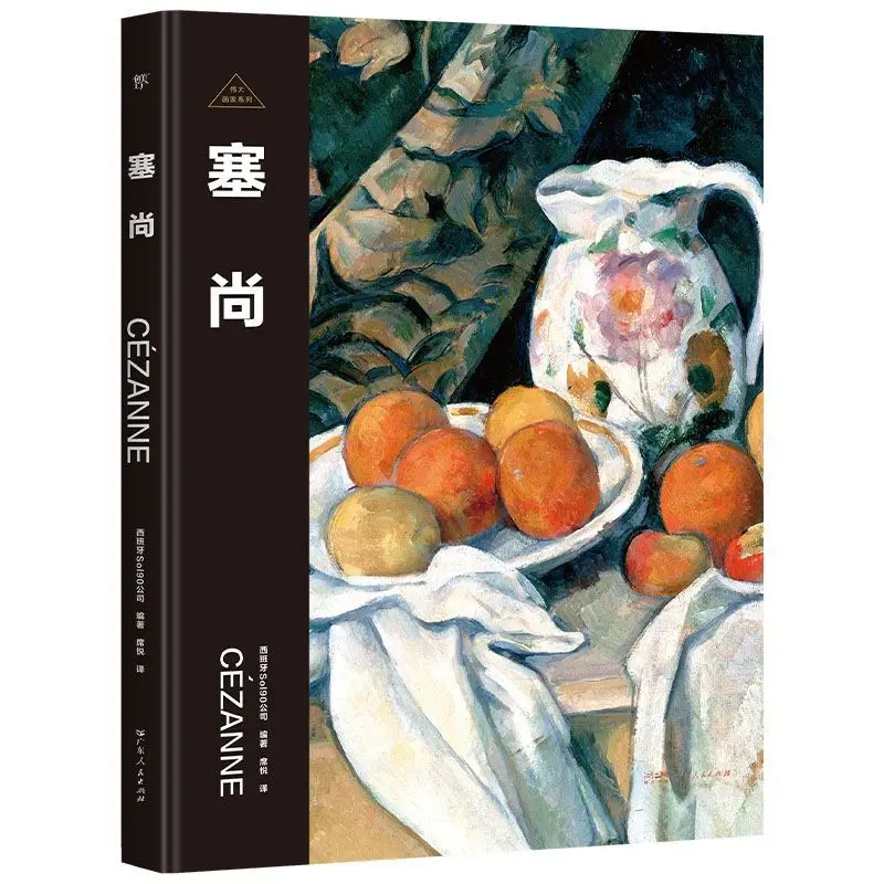 Great Painter: Cézanne - The Pioneer of Modern Art - Biography of a Paper Gallery Character Book