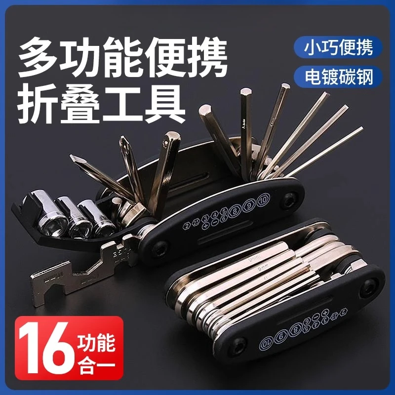 

Bicycle repair tool set Mountain bike wrench accessories Daquan inner hexagon multi-functional cycling equipment