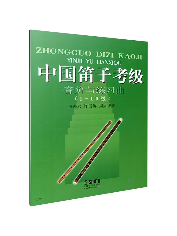 Book-Winshare Chinese Flute Grading Scales and Practice Pieces