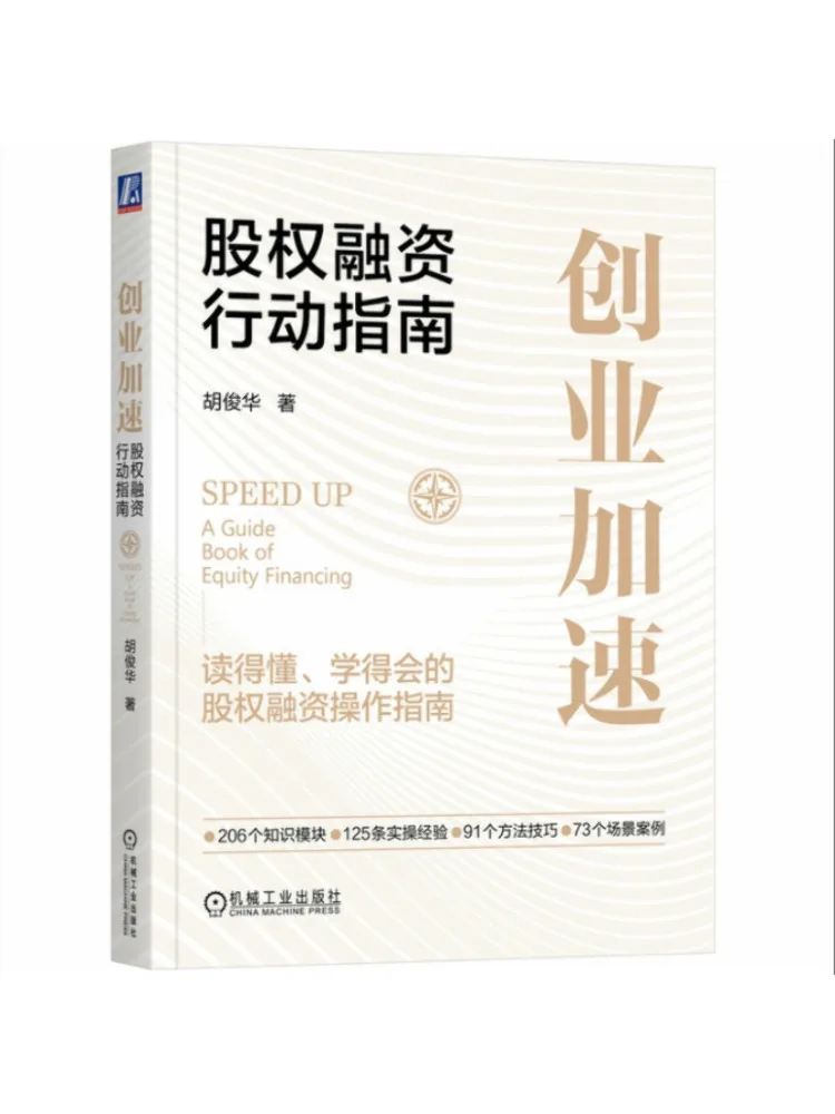 

Book-Winshare Startup Acceleration Equity Financing Путеводитель действия