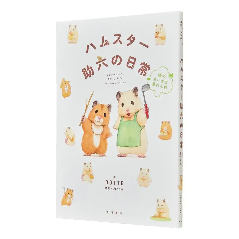 

Ежедневная жизнь Sukeroku в лесу. Книга Gotte. Реложение и т. д. План Ванцуми. Оригинальный план. Книжный магазин Kadokawa 9784041113431