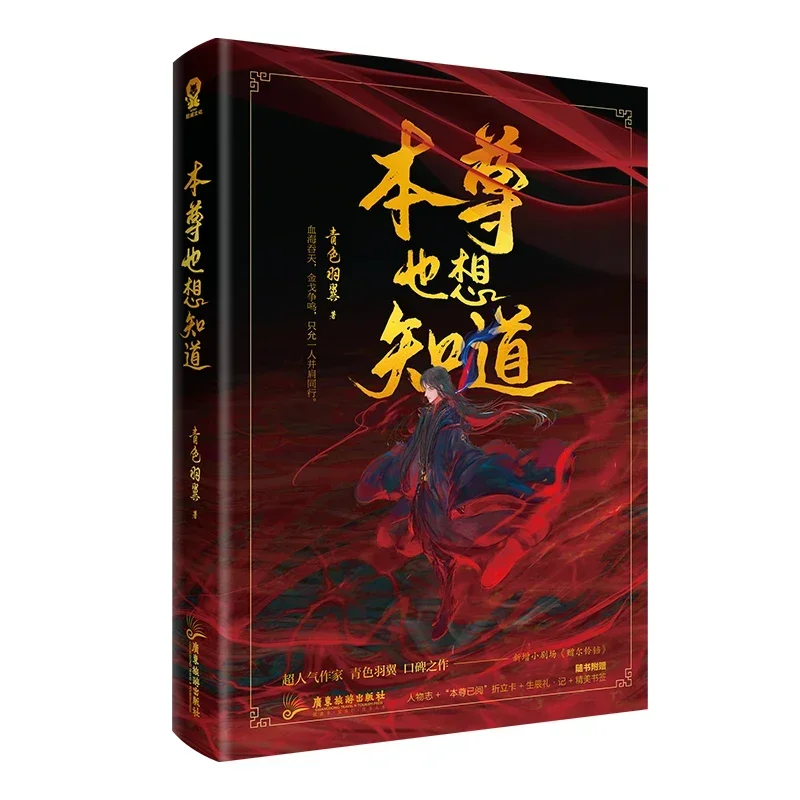 

New Ben Zun Ye Xiang Zhi Dao официальный Роман Qing Se Yu древняя фантазия Xianxia романы Молодежная литература художественная книга