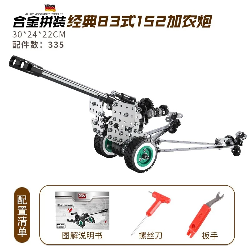 3D model assembly toy simulation three-dimensional military metal model building block screw nut alloy DIY artillery model